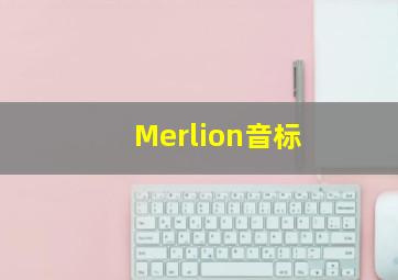 Merlion音标