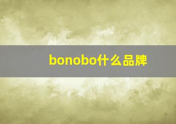 bonobo什么品牌