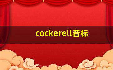 cockerell音标