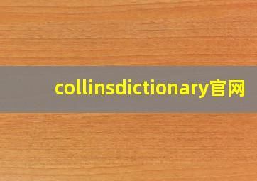 collinsdictionary官网