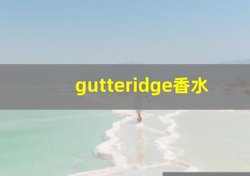 gutteridge香水