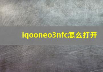 iqooneo3nfc怎么打开