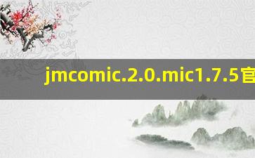 jmcomic.2.0.mic1.7.5官网