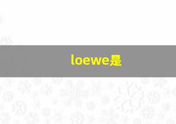 loewe是