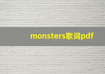 monsters歌词pdf