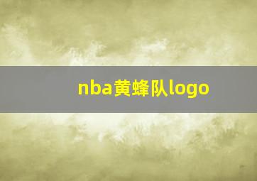 nba黄蜂队logo