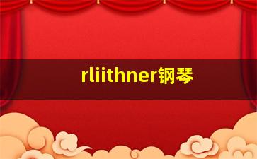 rliithner钢琴