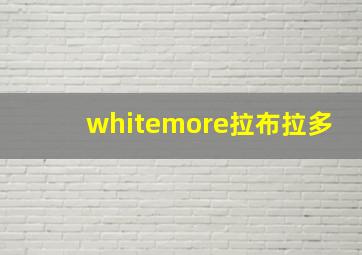 whitemore拉布拉多