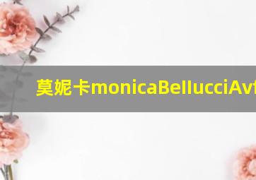 莫妮卡monicaBeIIucciAvfree